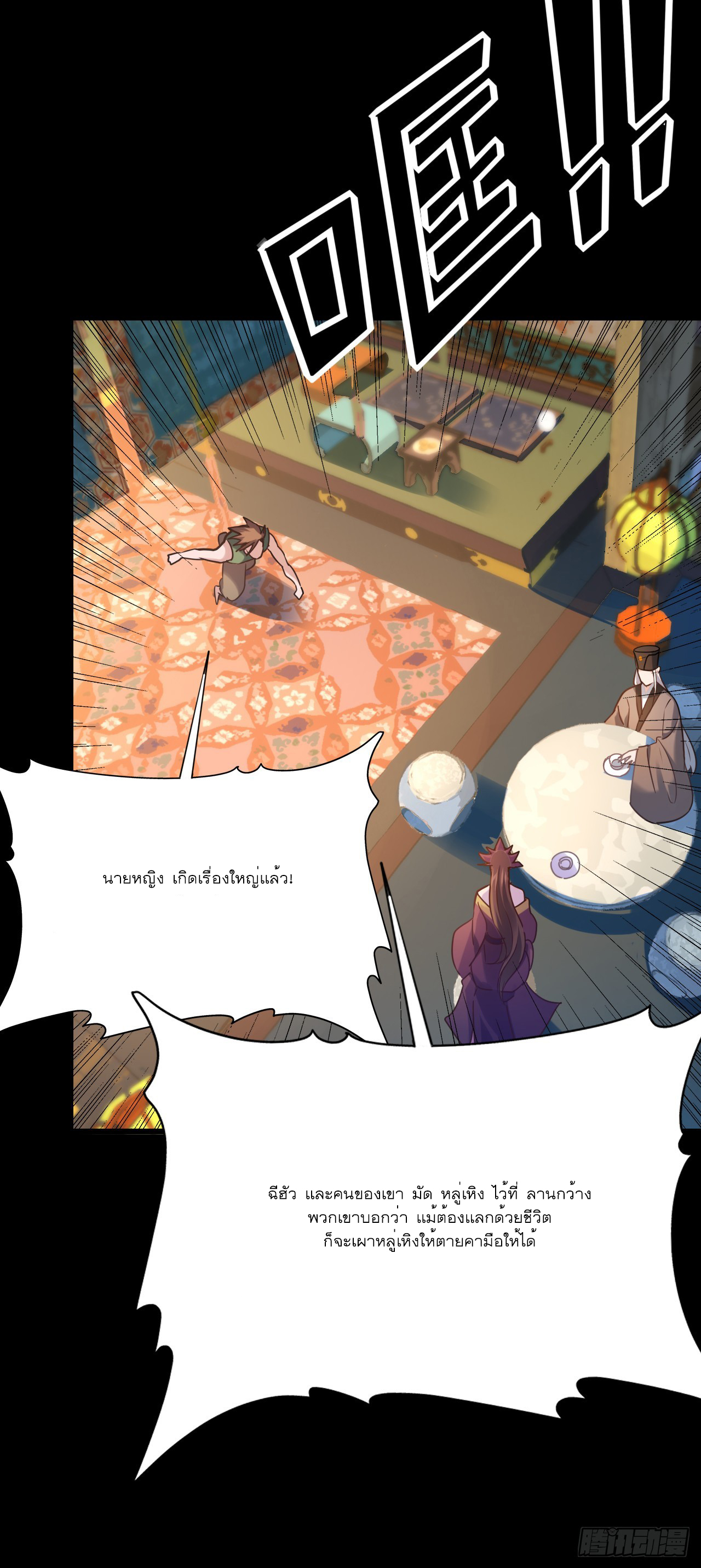 Never Give Up Mr Lu ตอนที่ 2 หน้า 69