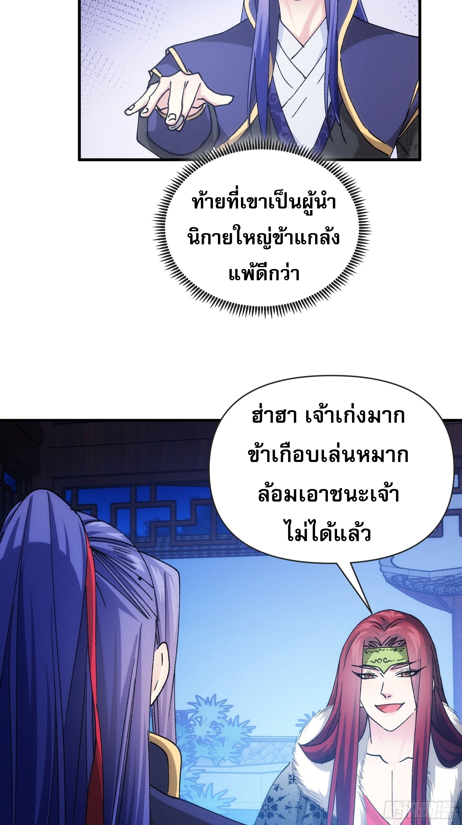 ข้าจะกำหนดชะตาตัวเอง ทันจีน ตอนที่ 101 หน้า 29