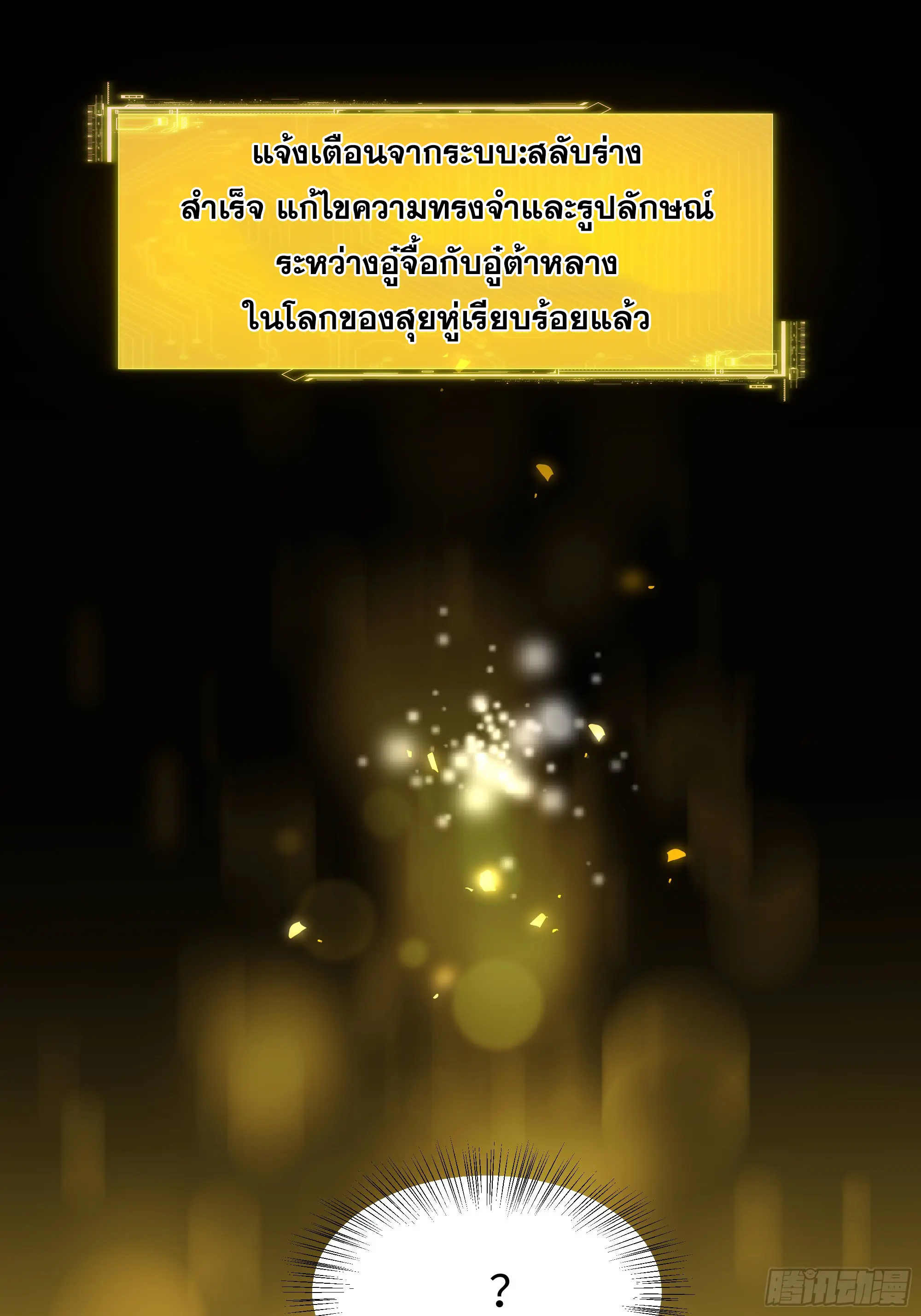 เกิดใหม่ครั้งนี้ของเป็นอู่ต้าหลางสุดแกร่ง ตอนที่ 1 หน้า 34