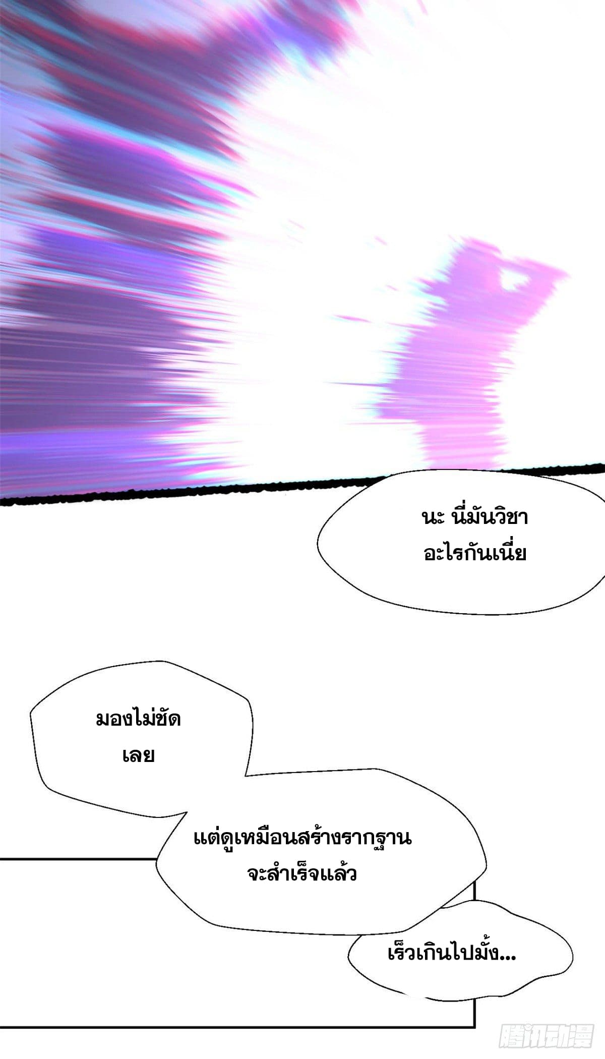 ระบบสุ่มดวงชะตา(ทันจีน) ตอนที่ 10 หน้า 34