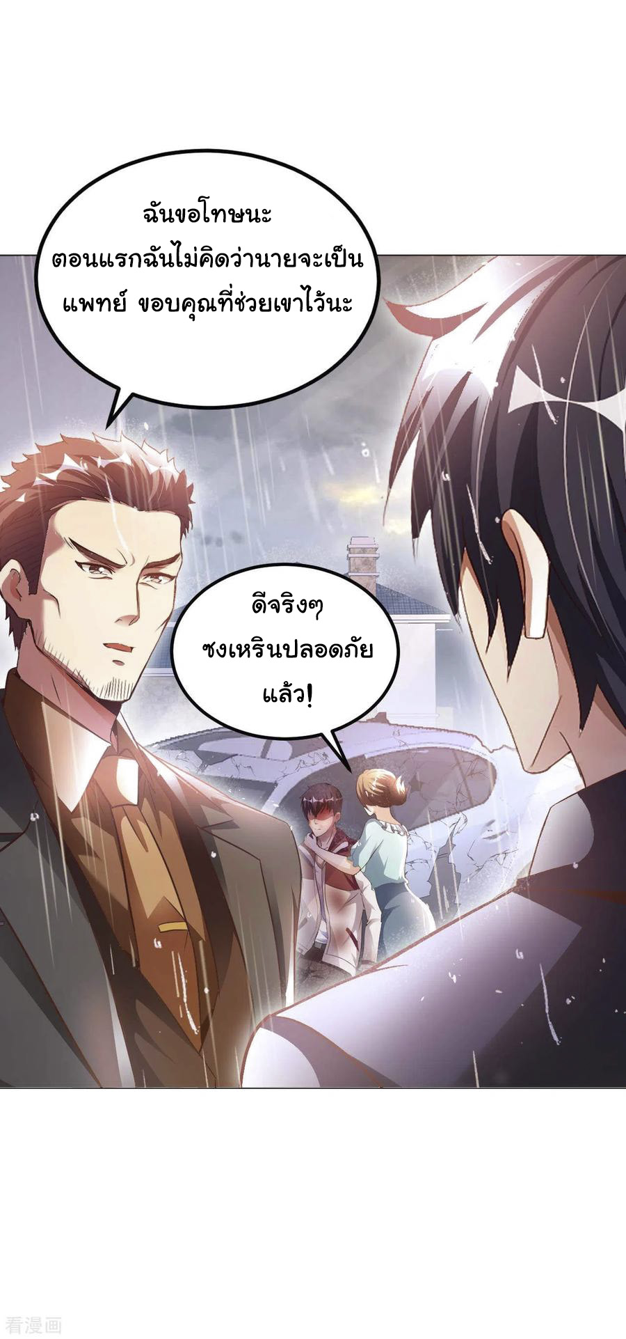 อาจารย์ของผม โคตรจะเทพ (My Master Is A God Of Cultivators) จบ ตอนที่ 14 หน้า 42