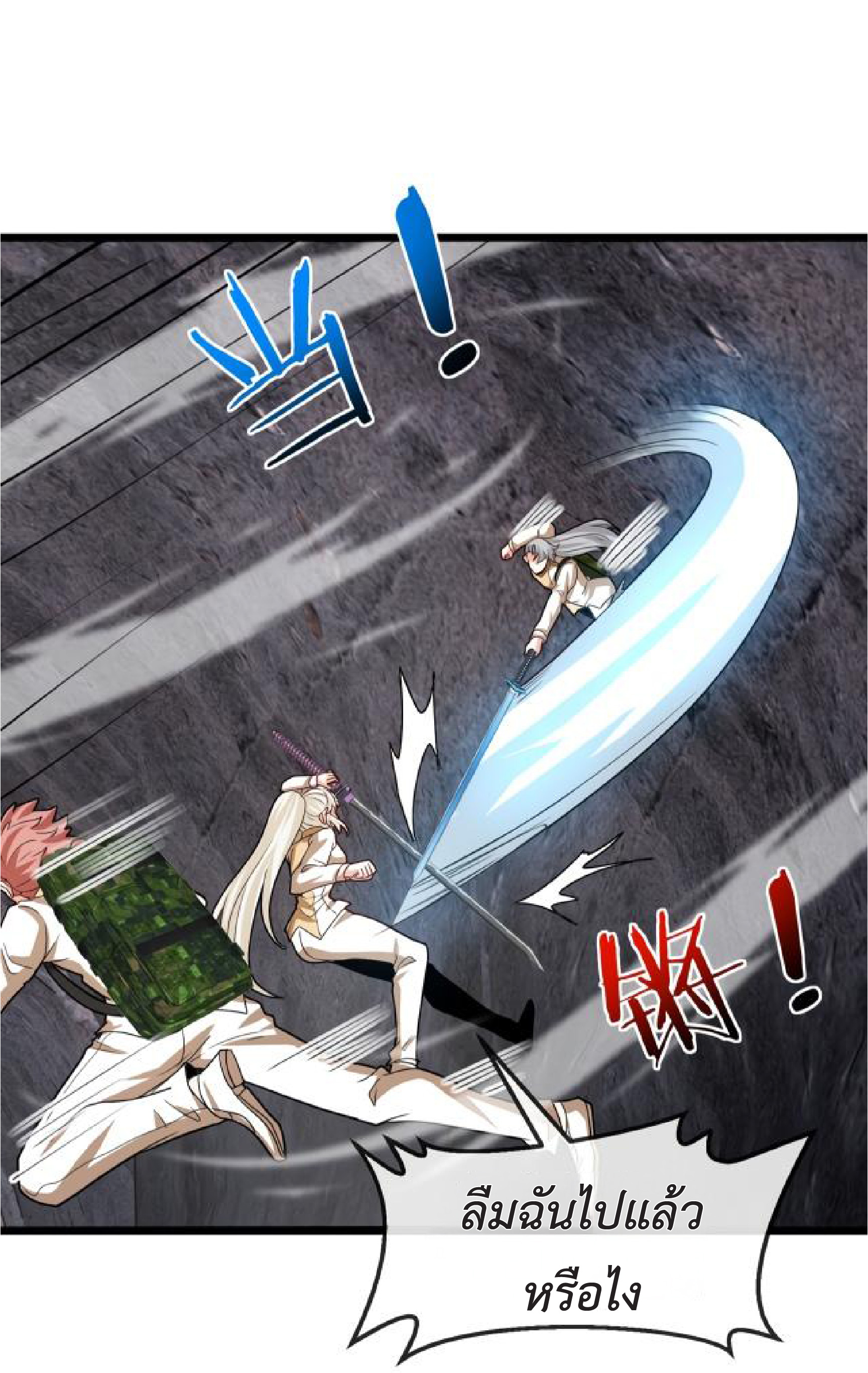 Super god system  ระบบสุดเทพ ตอนที่ 97 หน้า 13