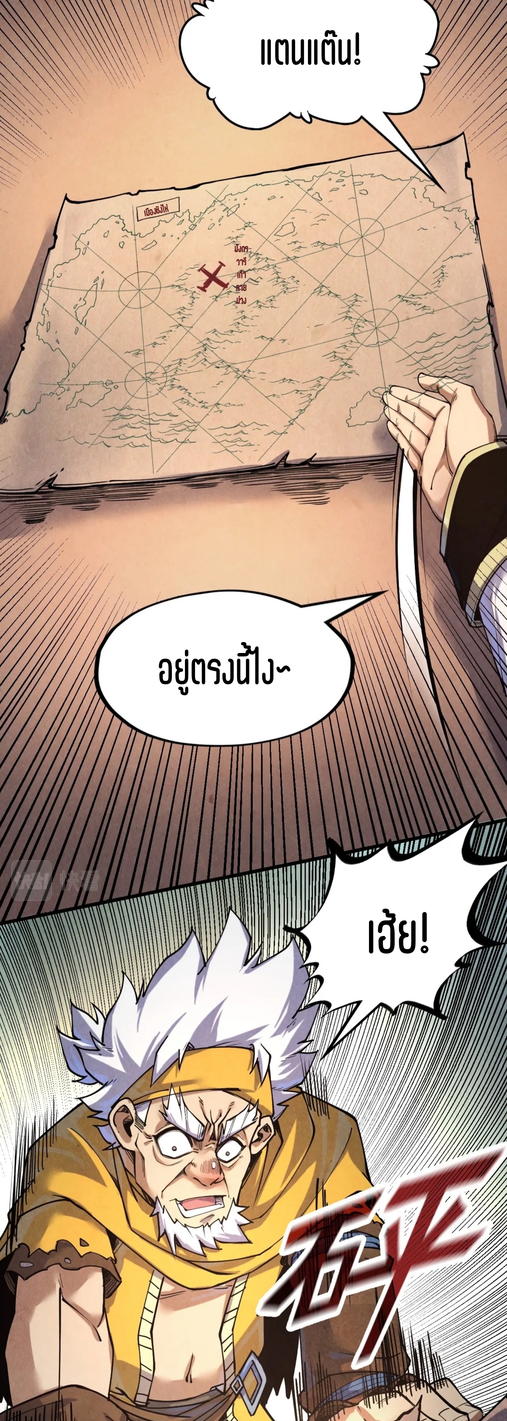 มหาเทพนิรันดร์กาล ตอนที่ 81 หน้า 21