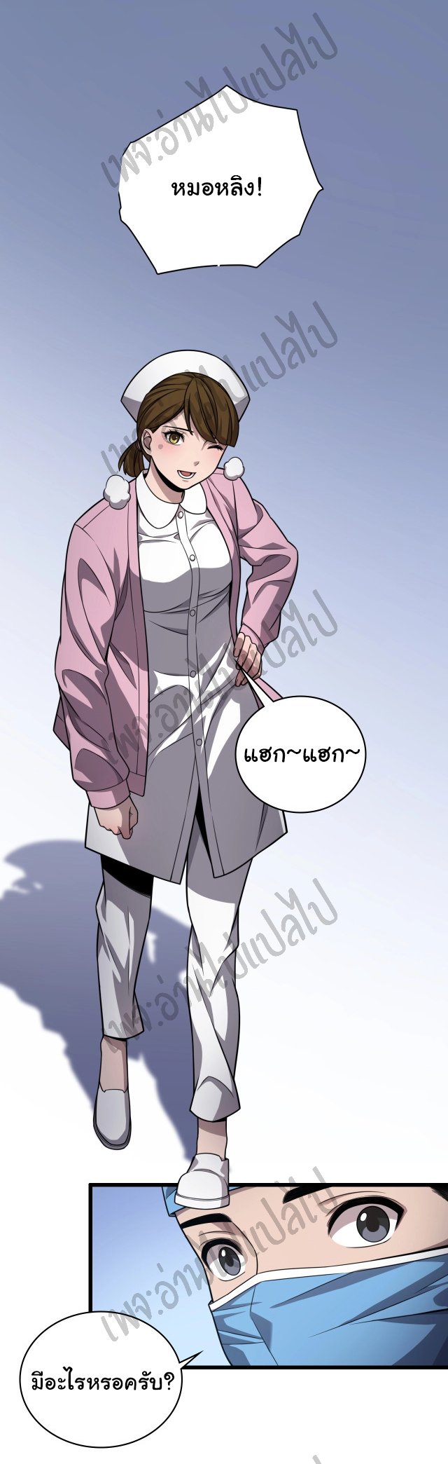 สุดยอดระบบของหมอหลิงหรัน ตอนที่ 9 หน้า 7