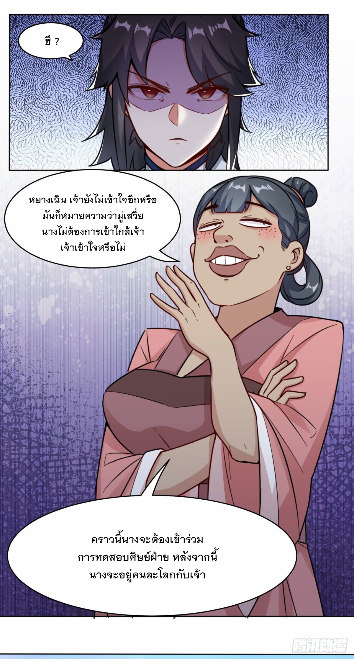 ข้าคือผู้กลืนกินไร้ที่สิ้นสุด (ชนจีน) ตอนที่ 2 หน้า 22