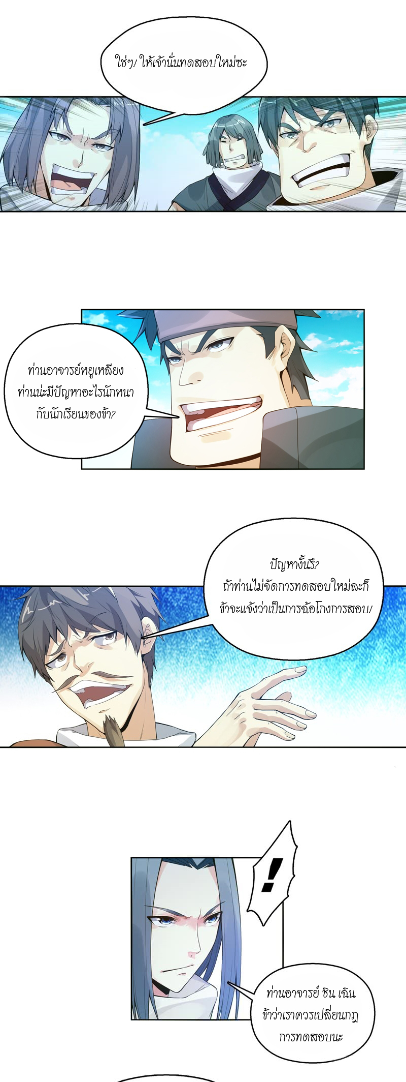 (จบ) Heavenly God Mnemonic (กำเนิดใหม่เทพวรยุทธตระกูลหยาง) ตอนที่ 2 หน้า 28