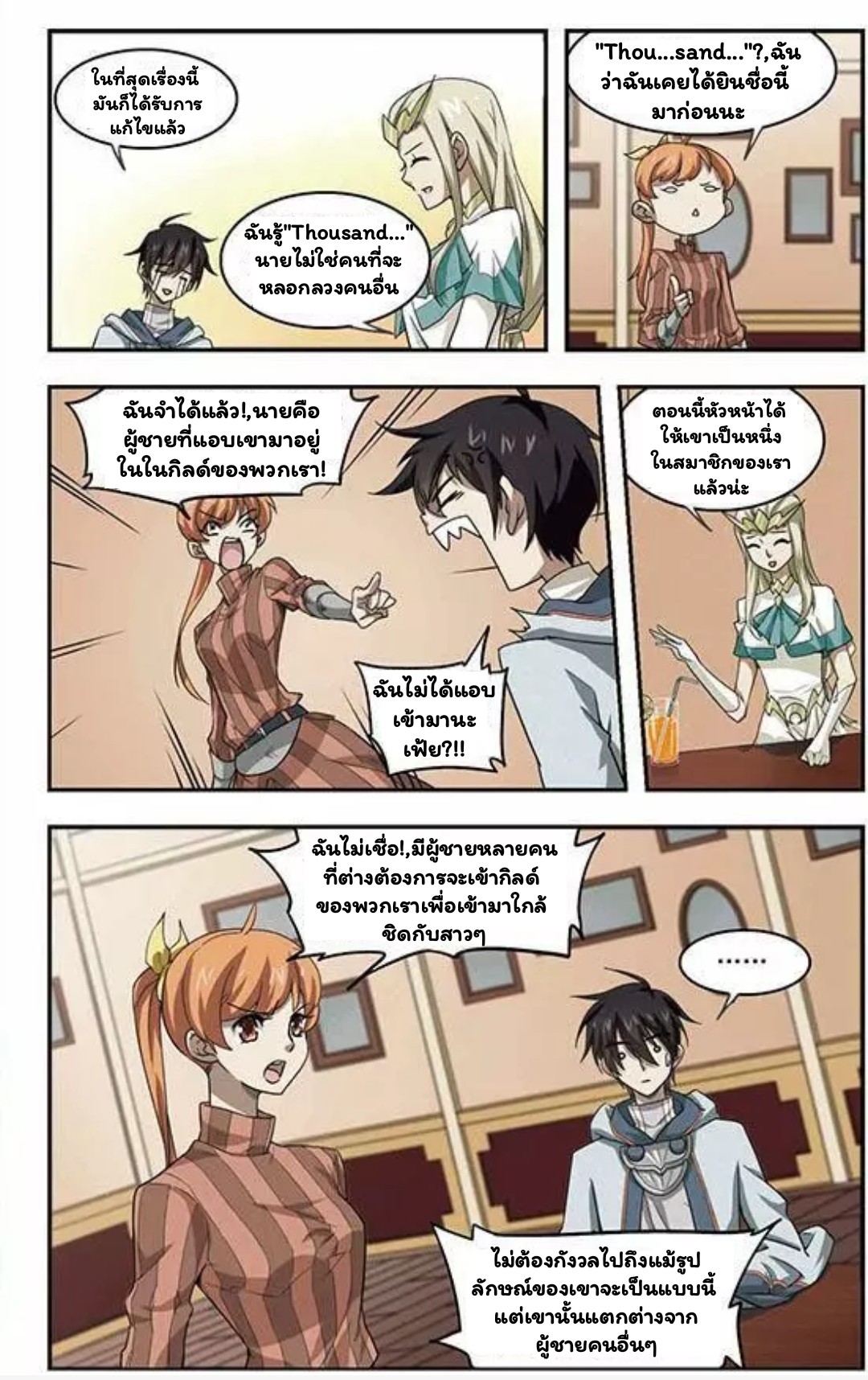 จอมเวทย์กังฟู ตอนที่ 11 หน้า 23