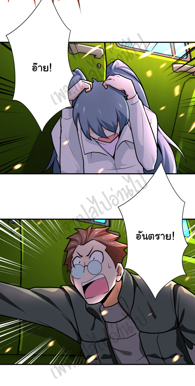 Apocalyptic Super System ตอนที่ 240 หน้า 13