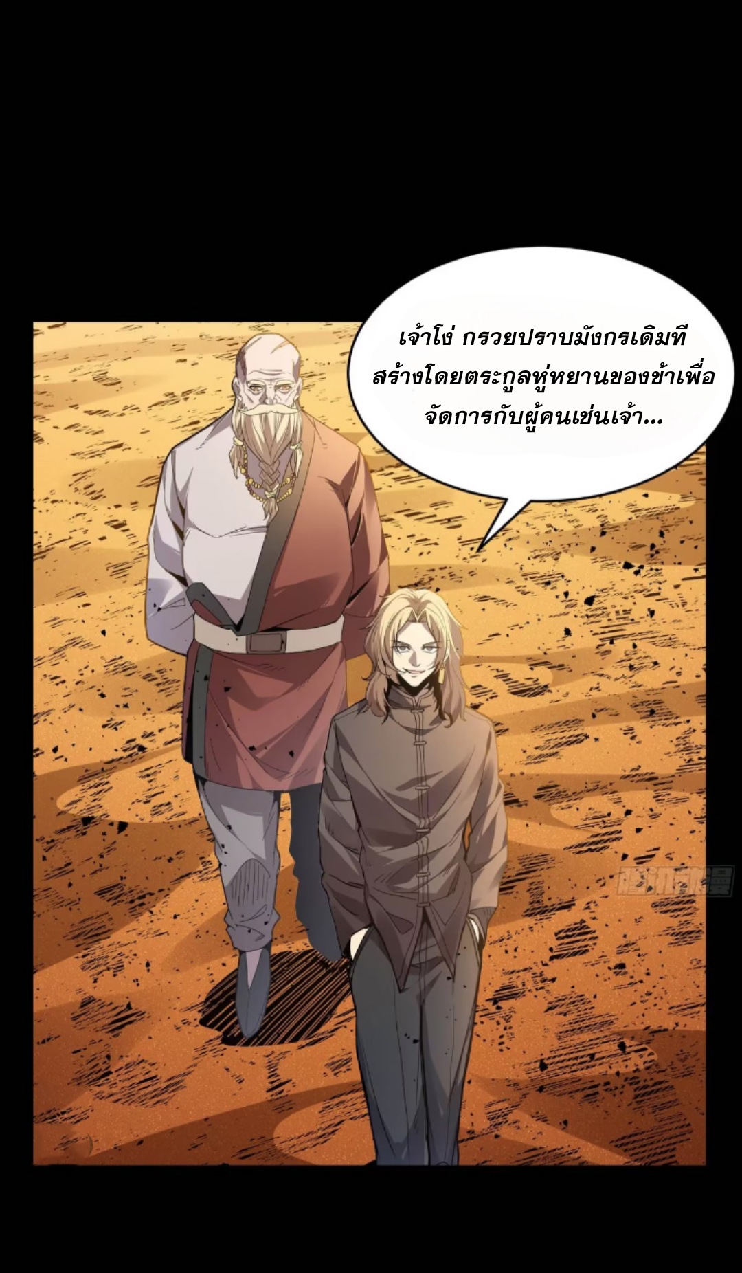 Legend of Star Genera ชนจีน ตอนที่ 121 หน้า 5