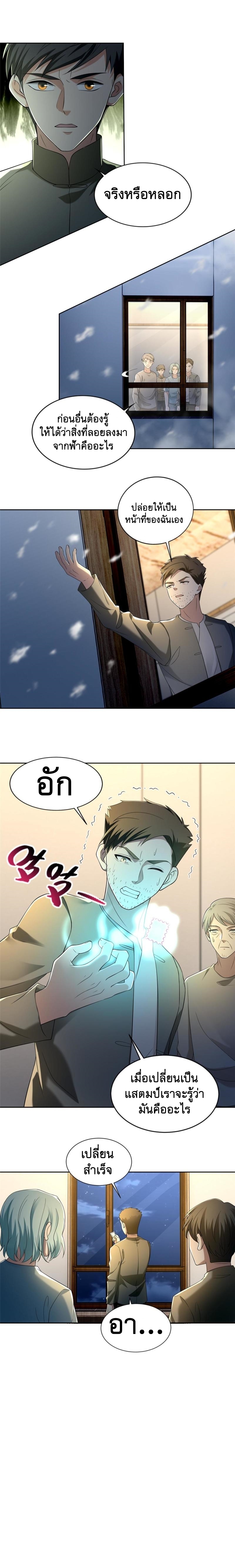 บุรุษไปรษณีย์ไม่จำกัด ตอนที่ 258 หน้า 9
