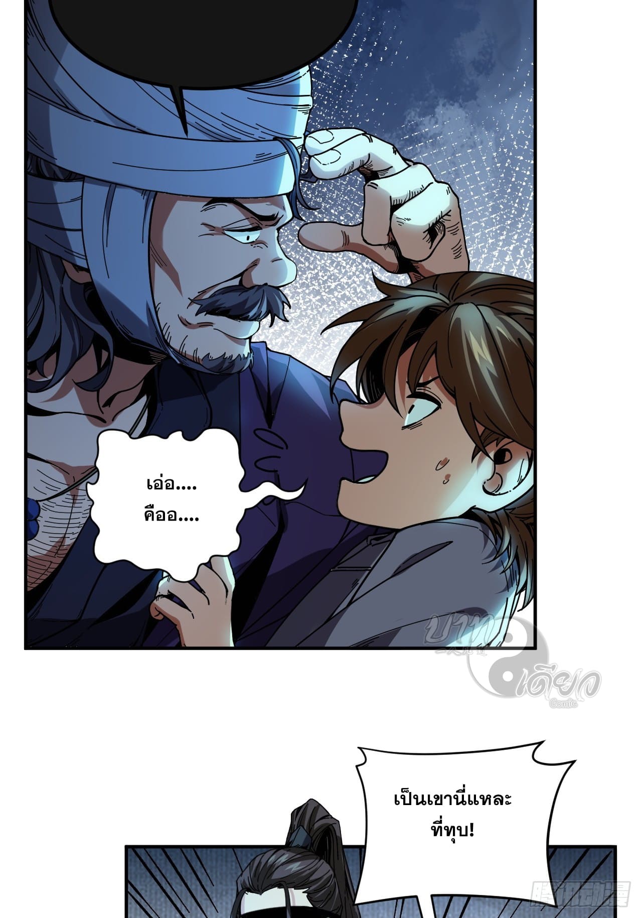 หาญท้าชะตาฟ้า ปริศนายุทธจักร ตอนที่ 5 หน้า 26