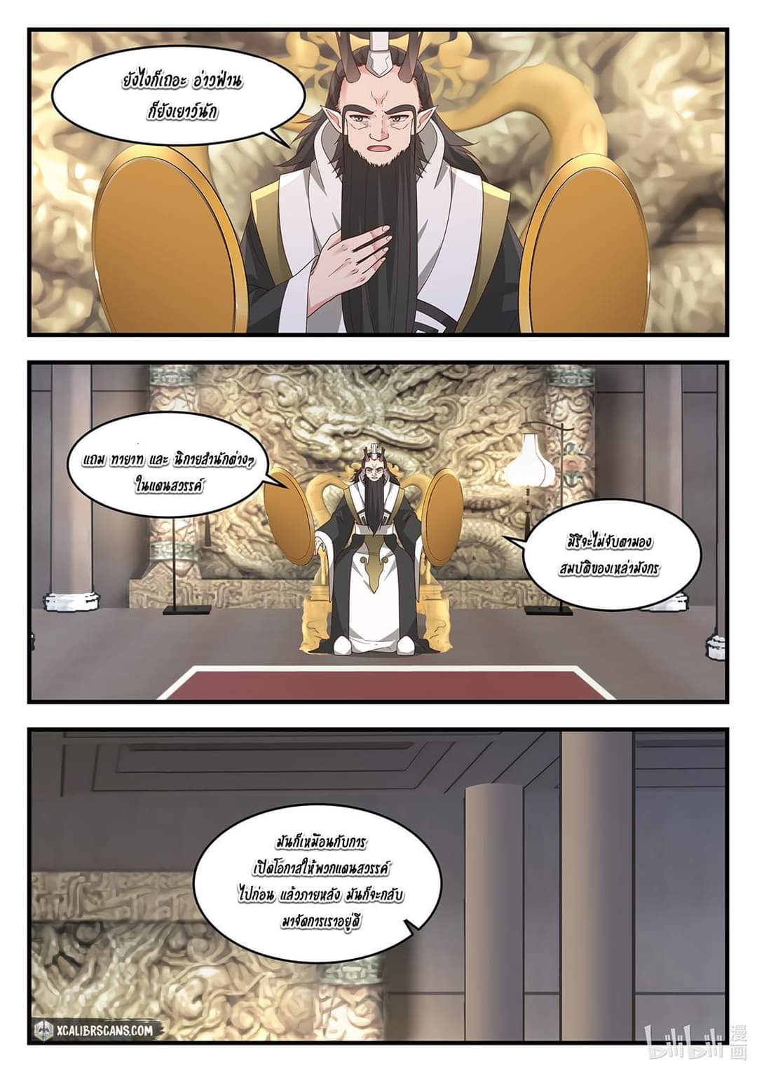 dragon throne ตอนที่ 20 หน้า 3