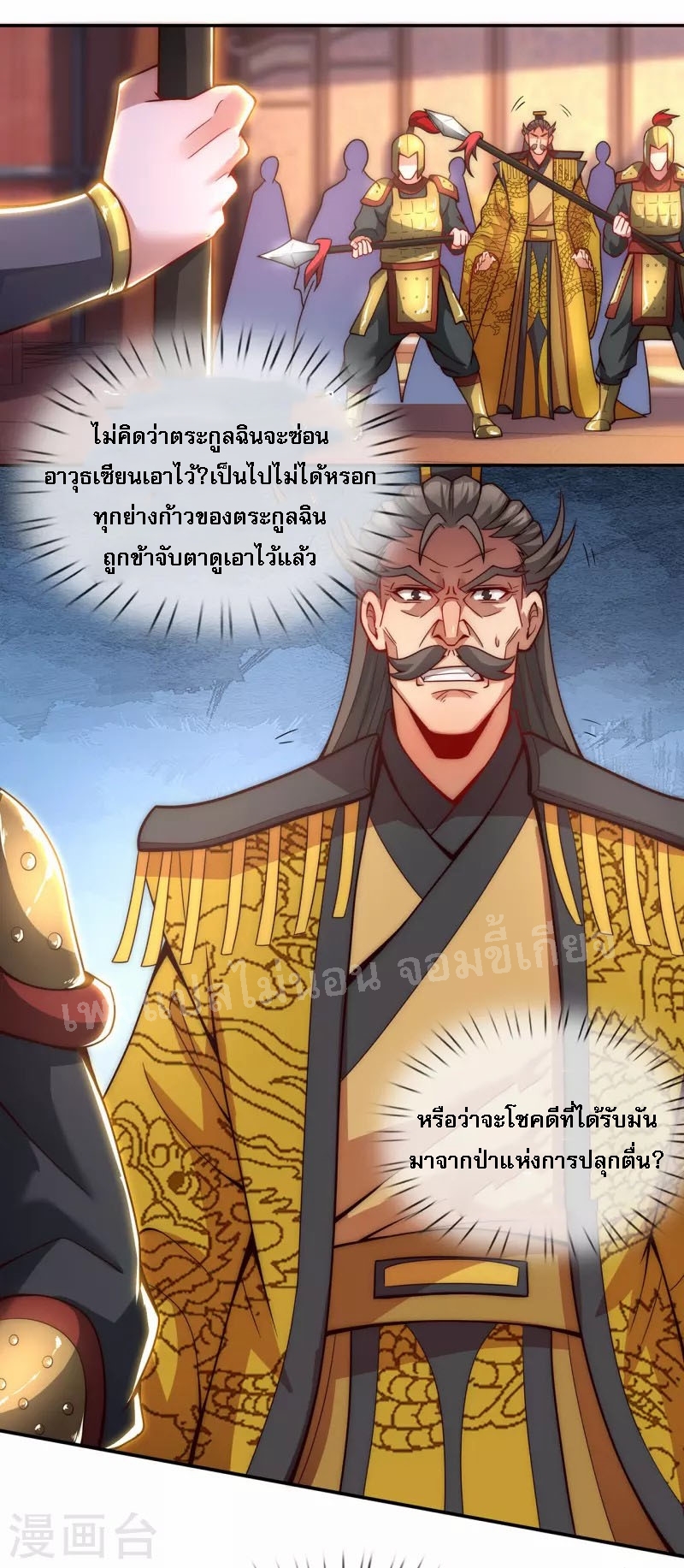 การกลับมาของเทพอสูร ตอนที่ 4 หน้า 22