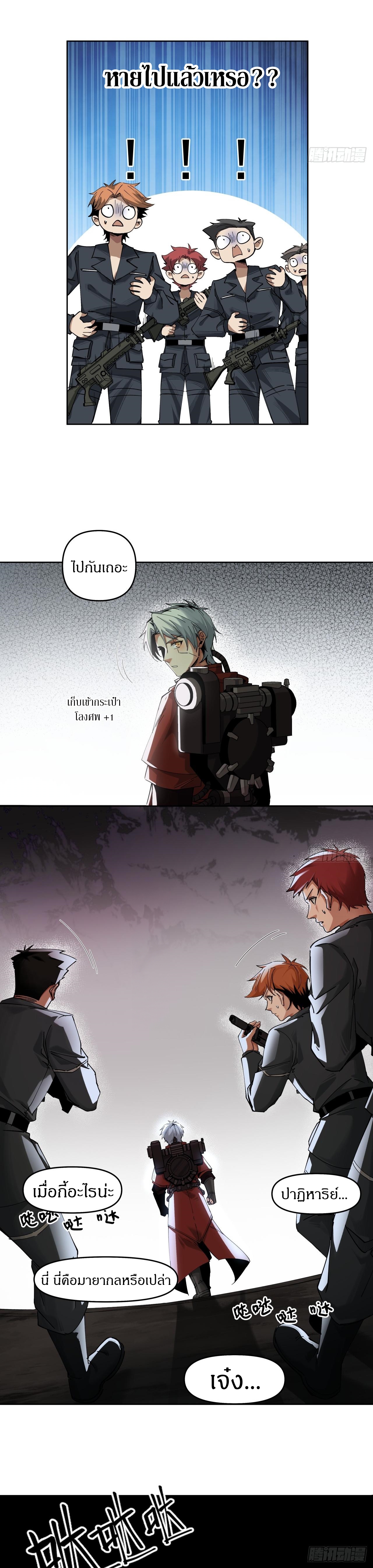 สงครามเทอร์ร่า ตอนที่ 23 หน้า 10