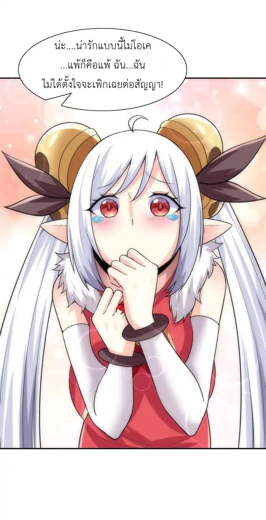 My Harem Is Entirely Female Demon Villains ตอนที่ 22 หน้า 26