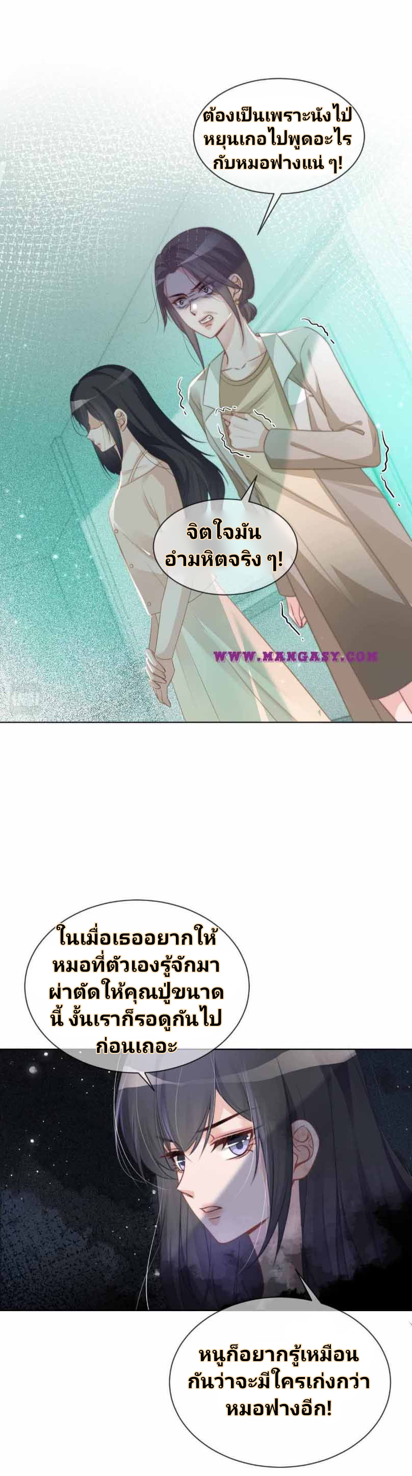 My Brothers Dote On Me ตอนที่ 55 หน้า 2