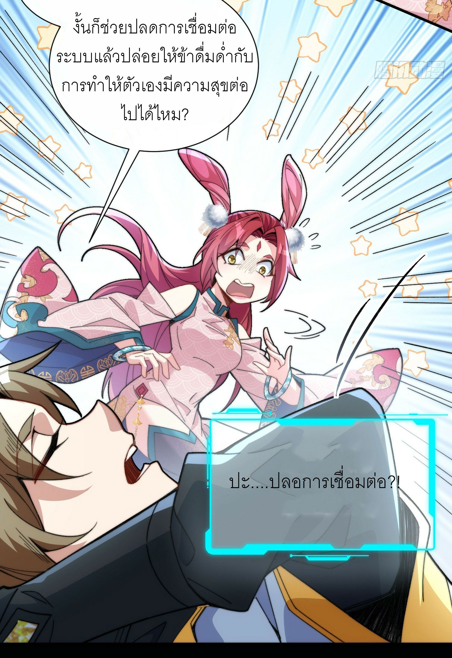 ข้าเป็นเซียนได้โดยไม่ต้องบ่มเพาะ ตอนที่ 1 หน้า 30