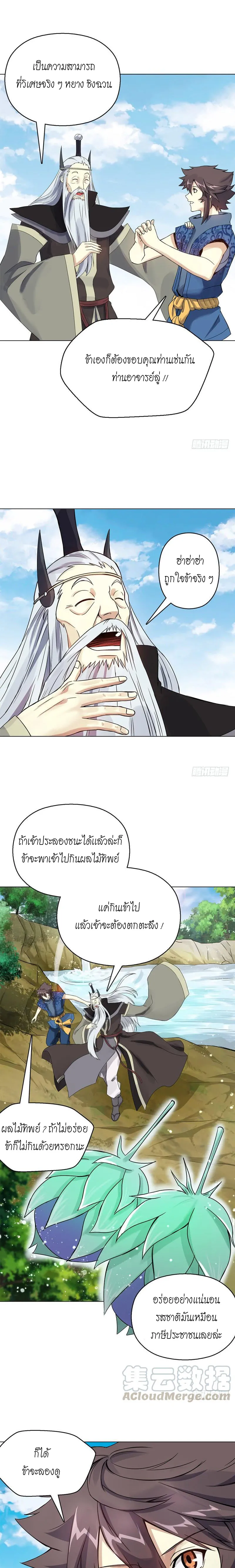 (จบ) Heavenly God Mnemonic (กำเนิดใหม่เทพวรยุทธตระกูลหยาง) ตอนที่ 14 หน้า 49