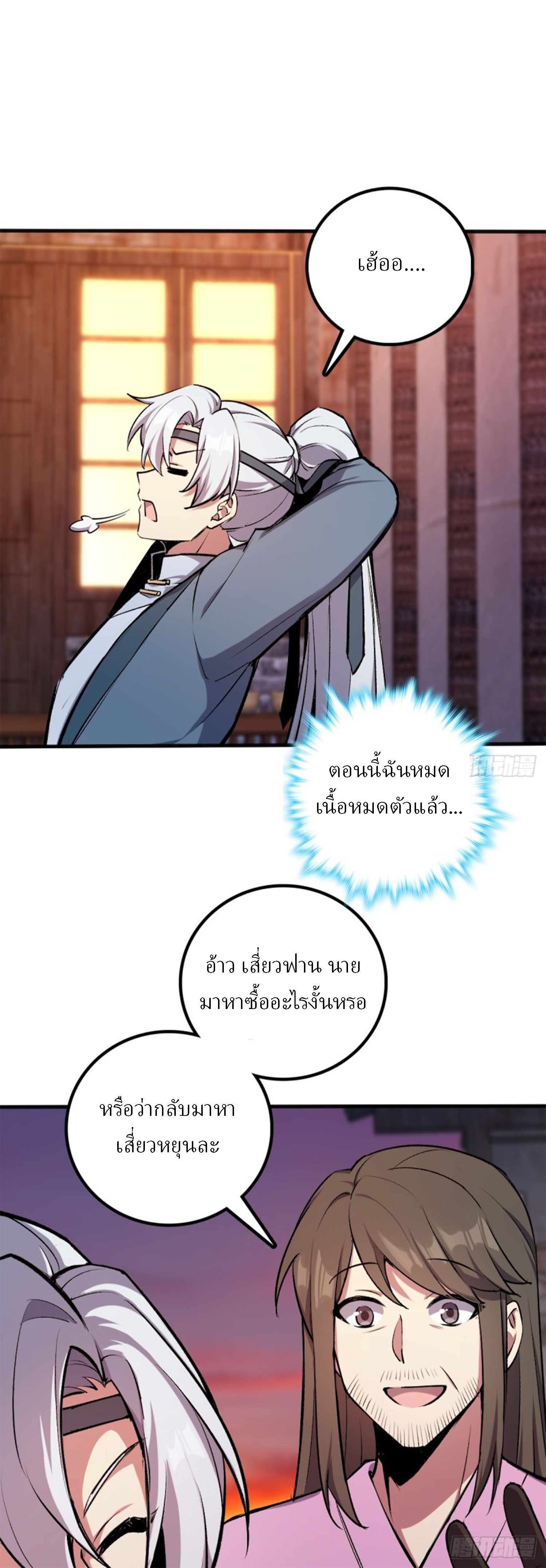 My Master Only Breaks Through Every Time the Limit Is Reached ตอนที่ 1 หน้า 55