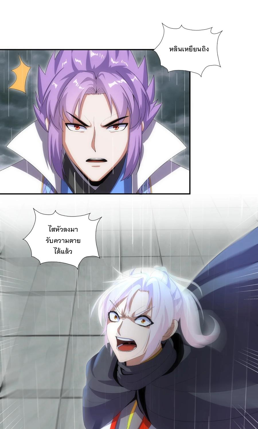 มหาเทพเอกะหมื่นบรรพกาล (จบ) ตอนที่ 69 หน้า 25