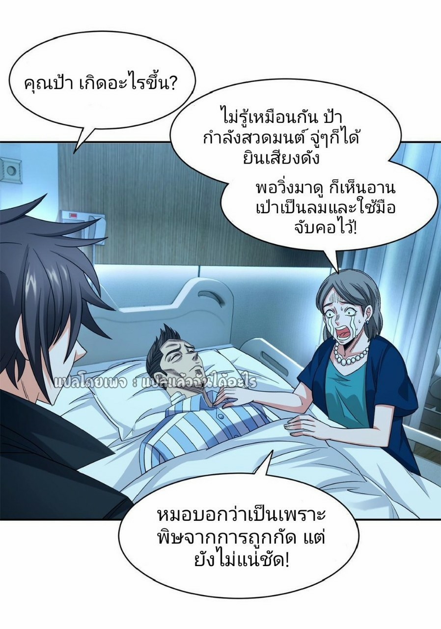 การเกิดใหม่ของพระเจ้ากับระบบผลาญเงินสุดกาว ตอนที่ 138 หน้า 19