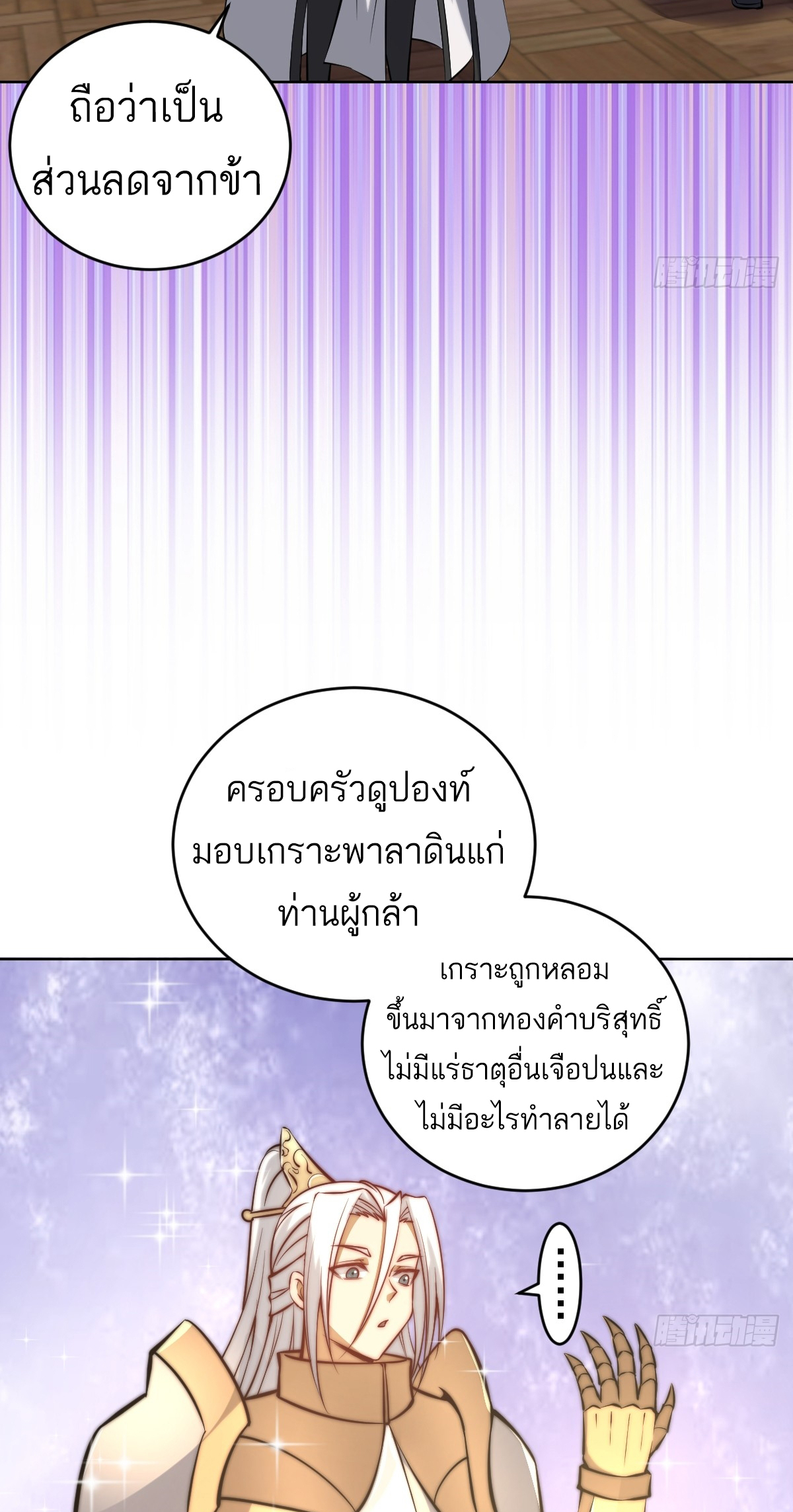 เอกาบุรุษเซียน : ผู้บ่มเพาะเซียนคนเดียวแห่งโลกเวทมนตร์ ตอนที่ 16 หน้า 13