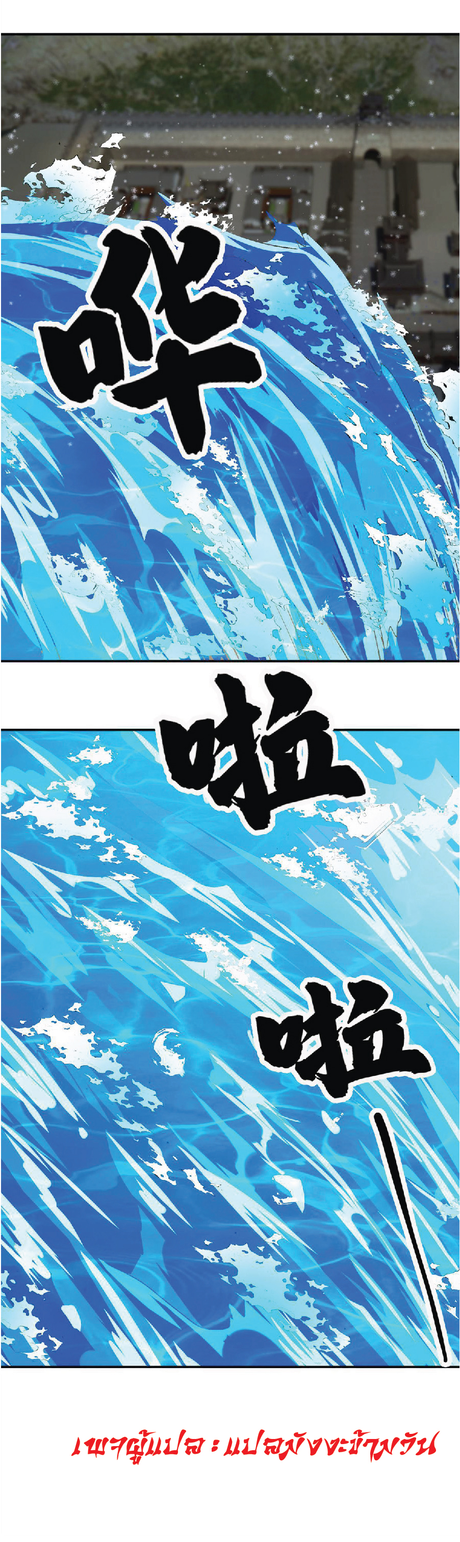 Being a Teacher is Invincible in World ตอนที่ 46 หน้า 6