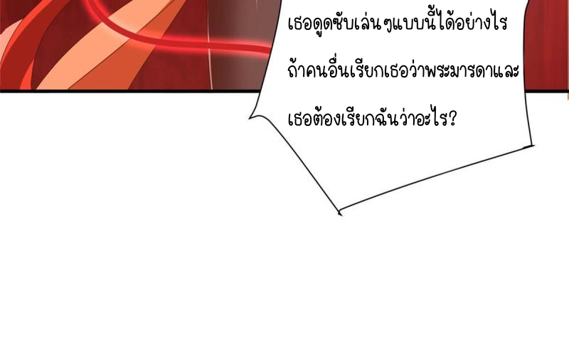 การหวนคืนของจักรพรรดิอมตะผู้ยิ่งใหญ่ ตอนที่ 9 หน้า 19