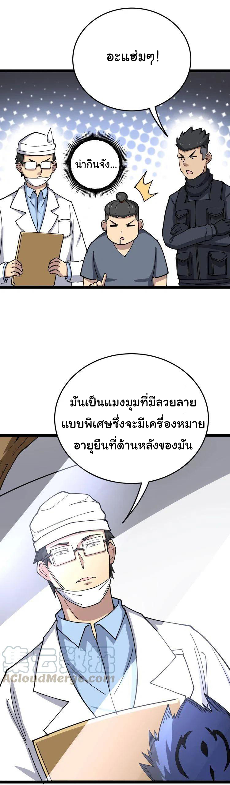 Bad Hand Witch Doctor สุดยอดพ่อมดหมอผี ตอนที่ 17 หน้า 7