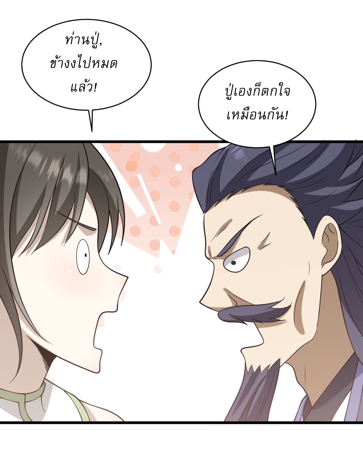 เก็บตัวร้อยปี จากนี้พี่ขอเทพ! INVINCIBLE AFTER A HUNDRED YEARS OF SECLUSION ตอนที่ 74 หน้า 28