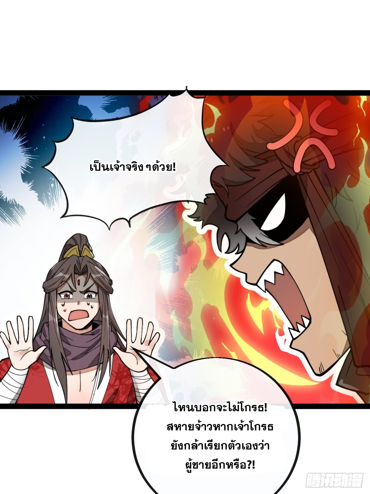 บุรุษที่มีโชค คงไม่ใช่ข้าแล้วแหละ ตอนที่ 83 หน้า 12
