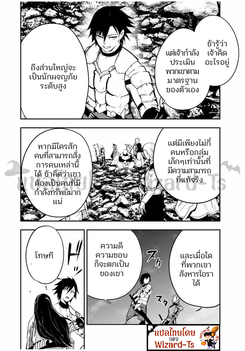 Dorei Tensei Sono Dorei Saikyou no Moto Ouji ni Tsuki ตอนที่ 54 หน้า 10