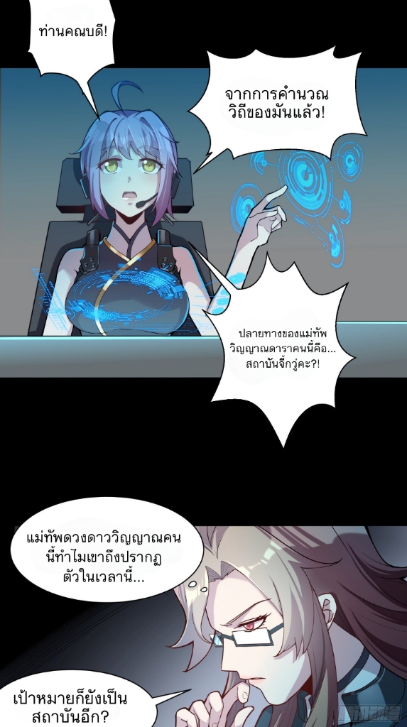 Legend of Star Genera ชนจีน ตอนที่ 27 หน้า 25