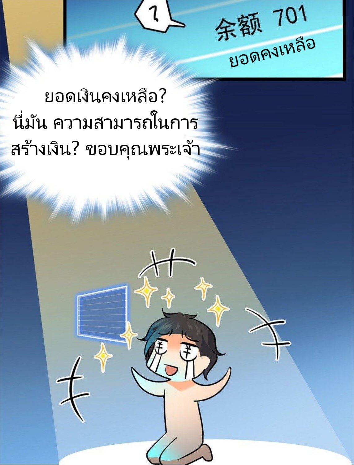 หลู่ชู่  ราชันนักกวนประสาท ตอนที่ 2 หน้า 30