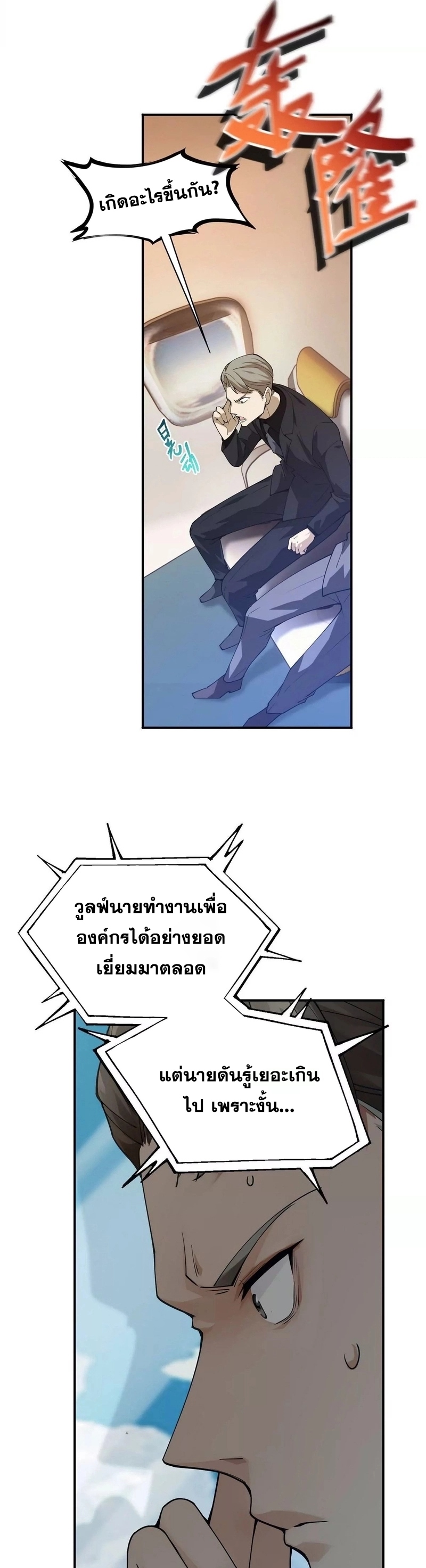 การเกิดใหม่ของจ้าวแห่งสัตว์อสูร ตอนที่ 1 หน้า 4