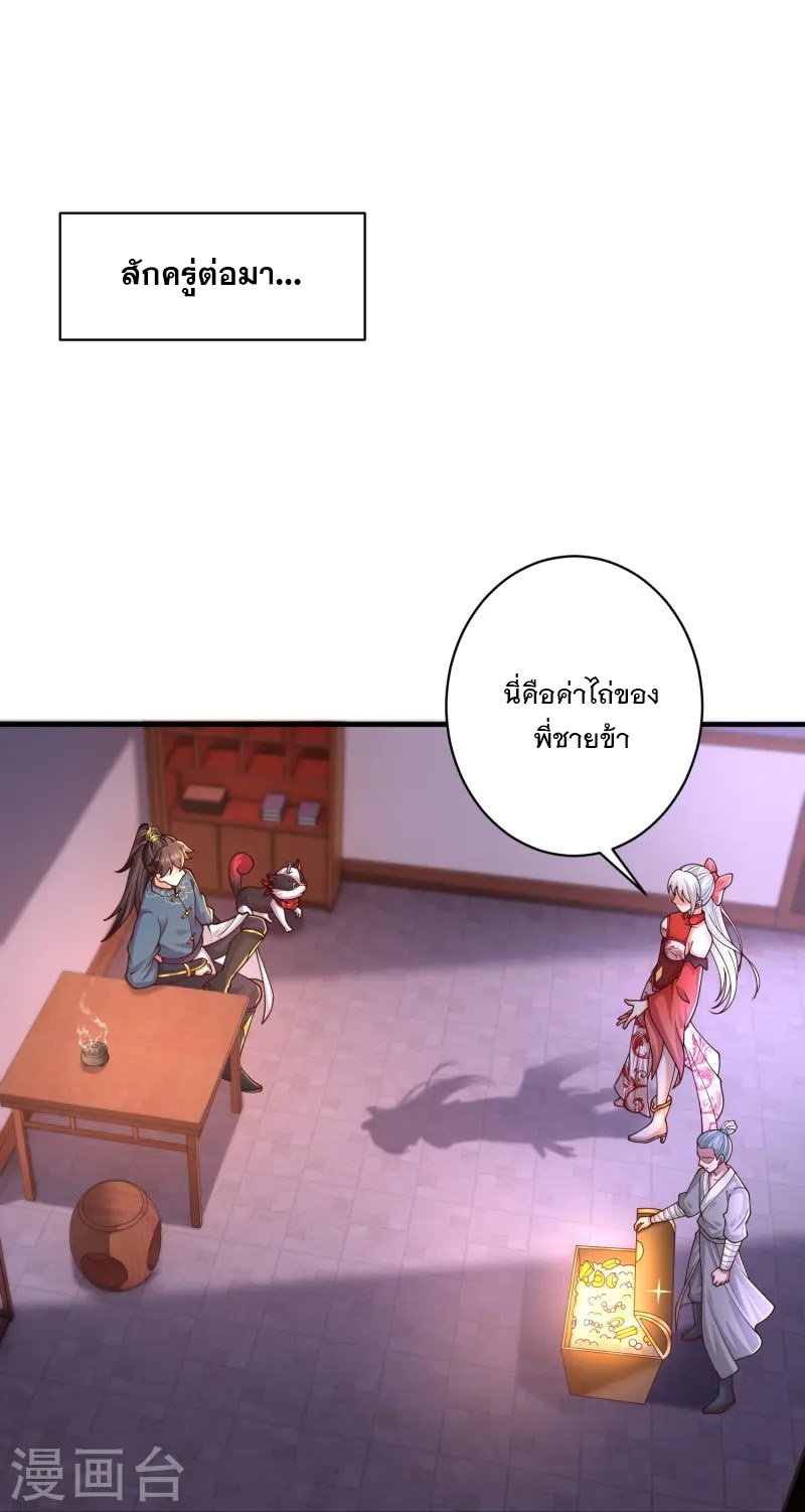 การกลับมาของเทพมาร ตอนที่ 8 หน้า 4