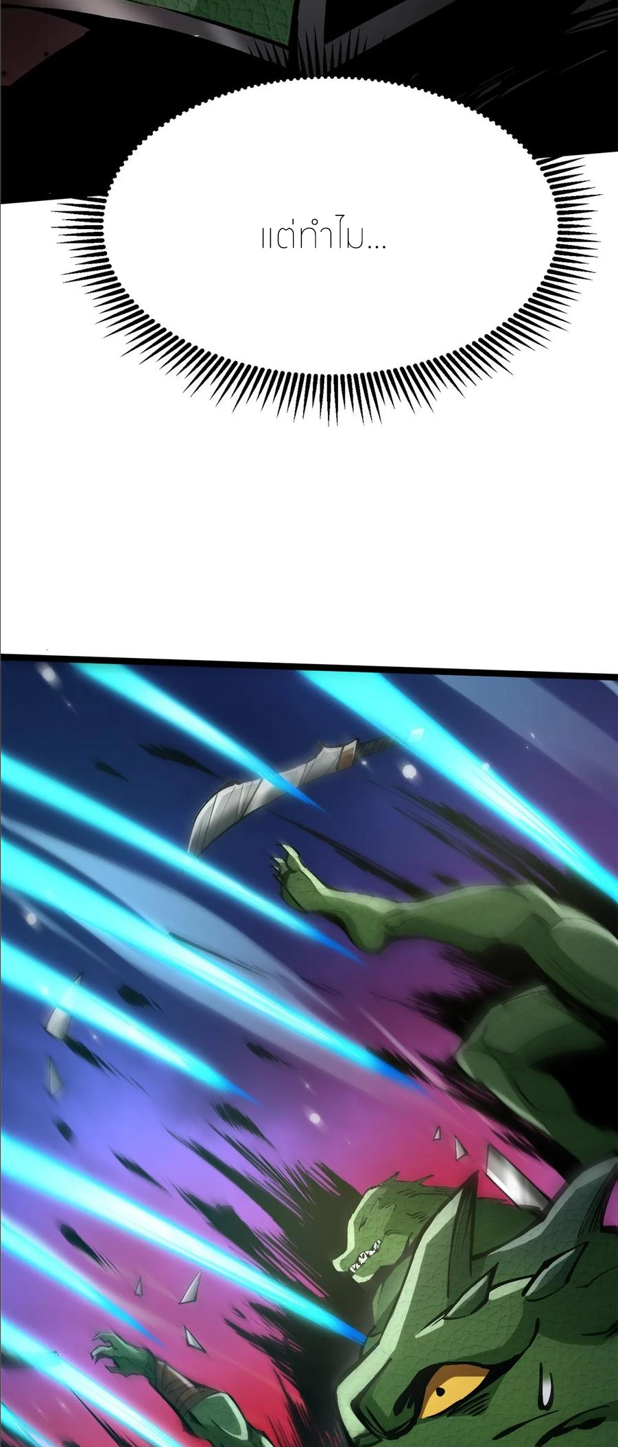 ไม่อยากเรียนทักษะ แห่งคำสาปเลย! ตอนที่ 96 หน้า 24