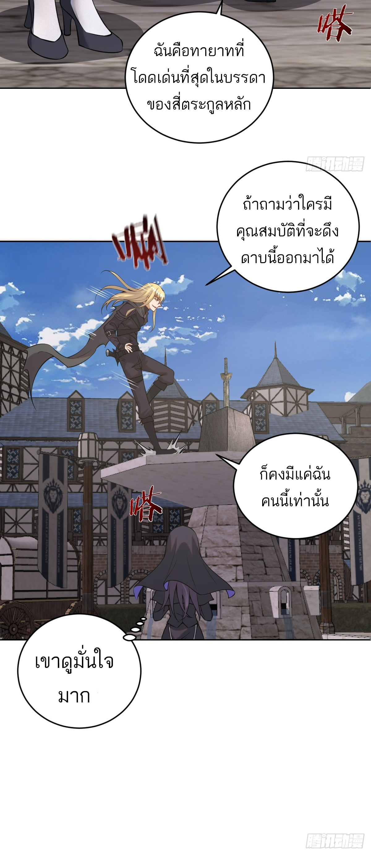 เอกาบุรุษเซียน : ผู้บ่มเพาะเซียนคนเดียวแห่งโลกเวทมนตร์ ตอนที่ 14 หน้า 8