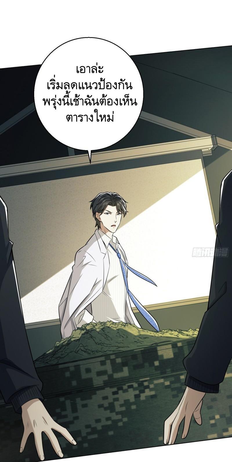 THE FIRST ORDER ตอนที่ 118 หน้า 32