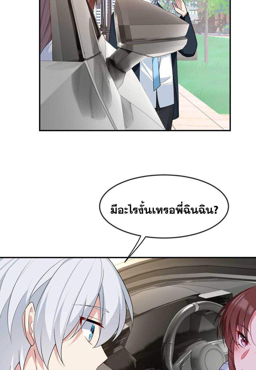 i eat soft rice in another world ตอนที่ 35 หน้า 33