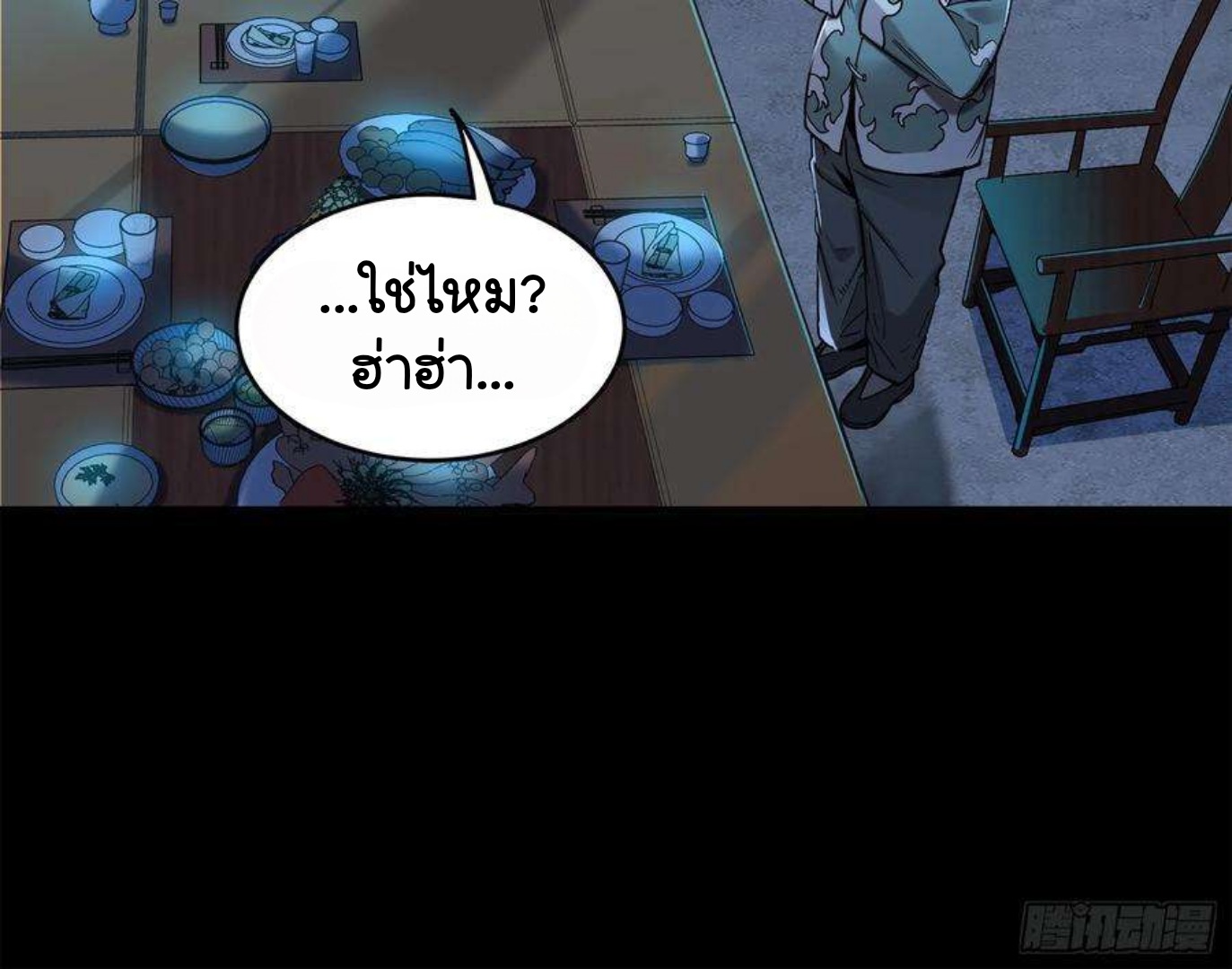 Legend of Star Genera ชนจีน ตอนที่ 105 หน้า 33