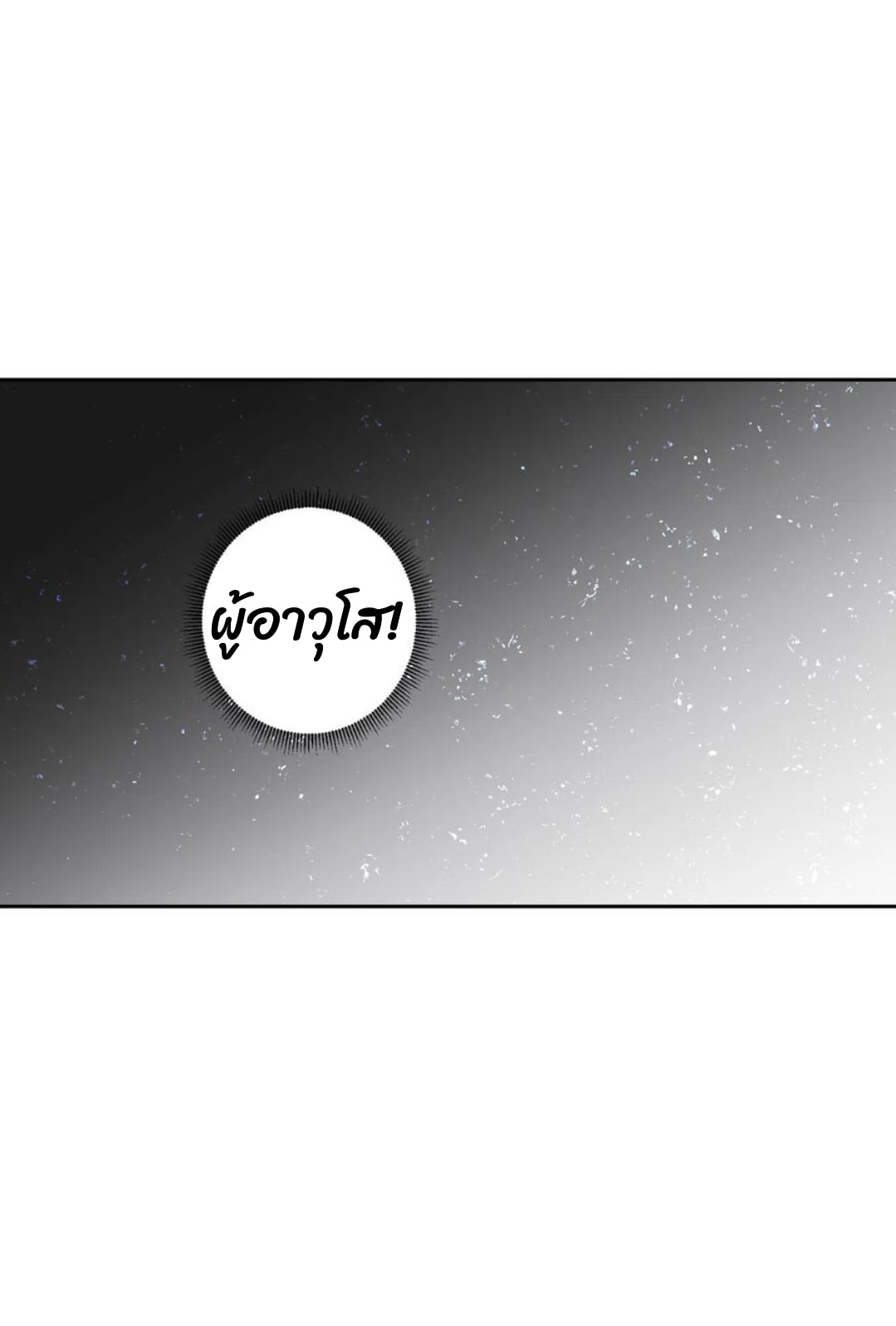 ข้ารับใช้ชั้นหนึ่ง ตอนที่ 166 หน้า 15