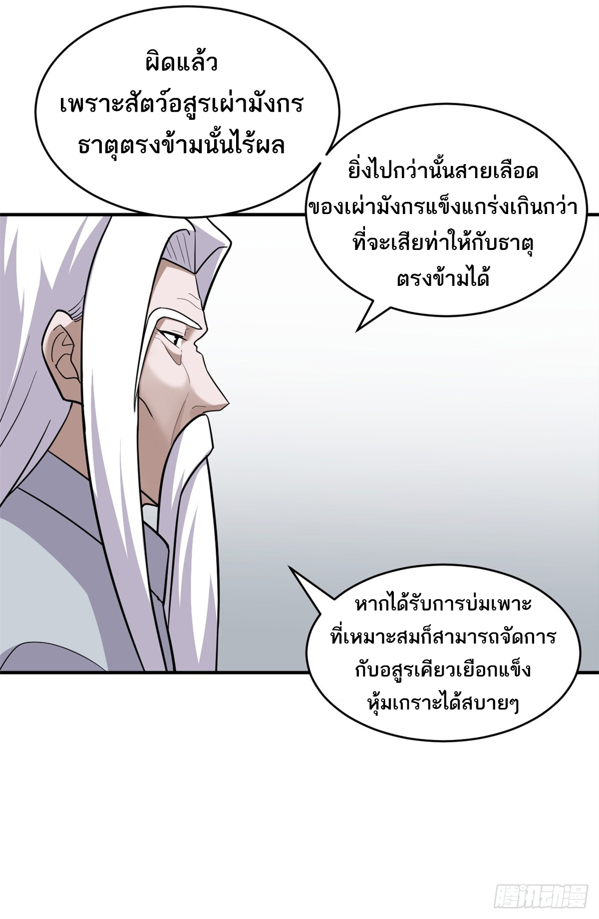 โคตรเทพร้านสัตว์อสูร ตอนที่ 133 หน้า 40