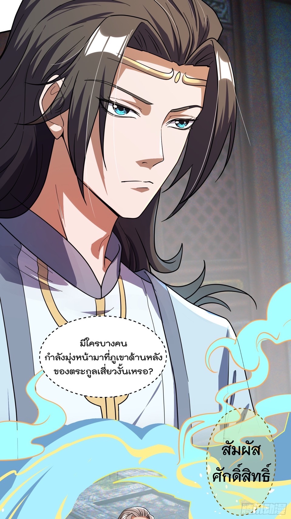 มาต่างโลกร้อยปีพึ่งมีระบบซะงั้น ตอนที่ 11 หน้า 2