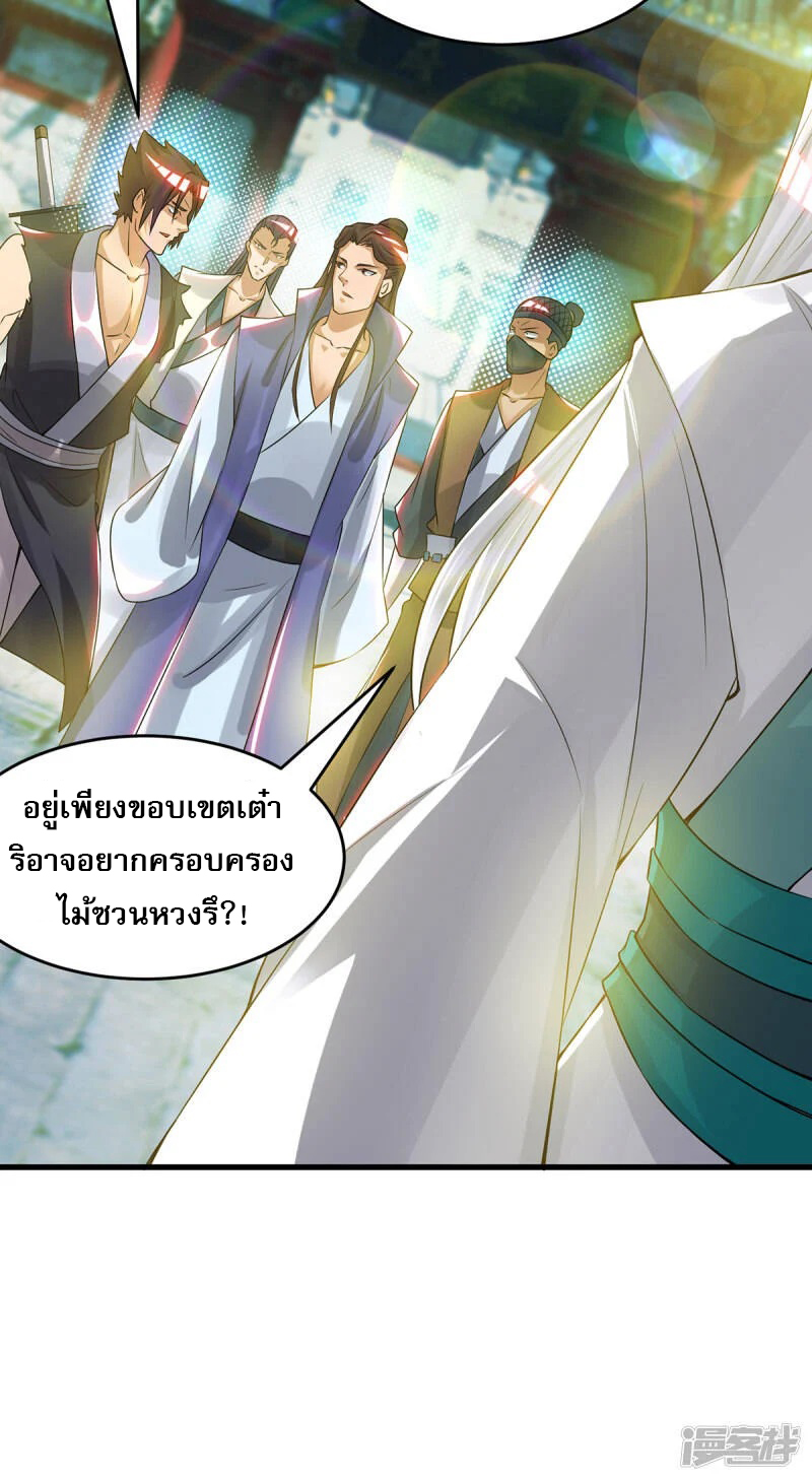 Reversal of god king จอมราชันย์ผงาดโลกันต์ ตอนที่ 17 หน้า 20