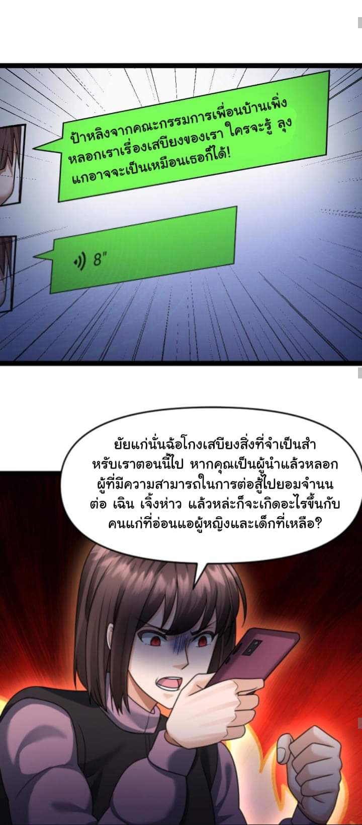 Freezing the World：I Built a Doomsday Safehouse ตอนที่ 22 หน้า 11