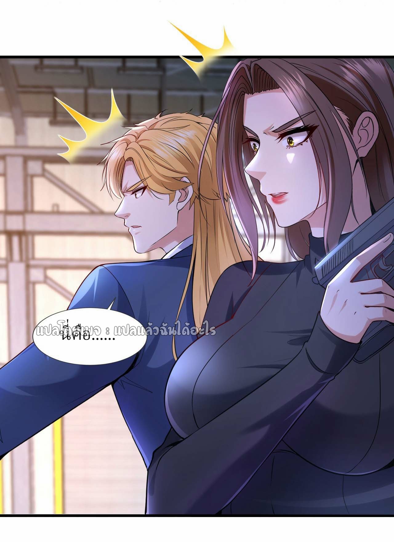 สุดยอดลูกเขยฟ้าประทาน ตอนที่ 119 หน้า 26