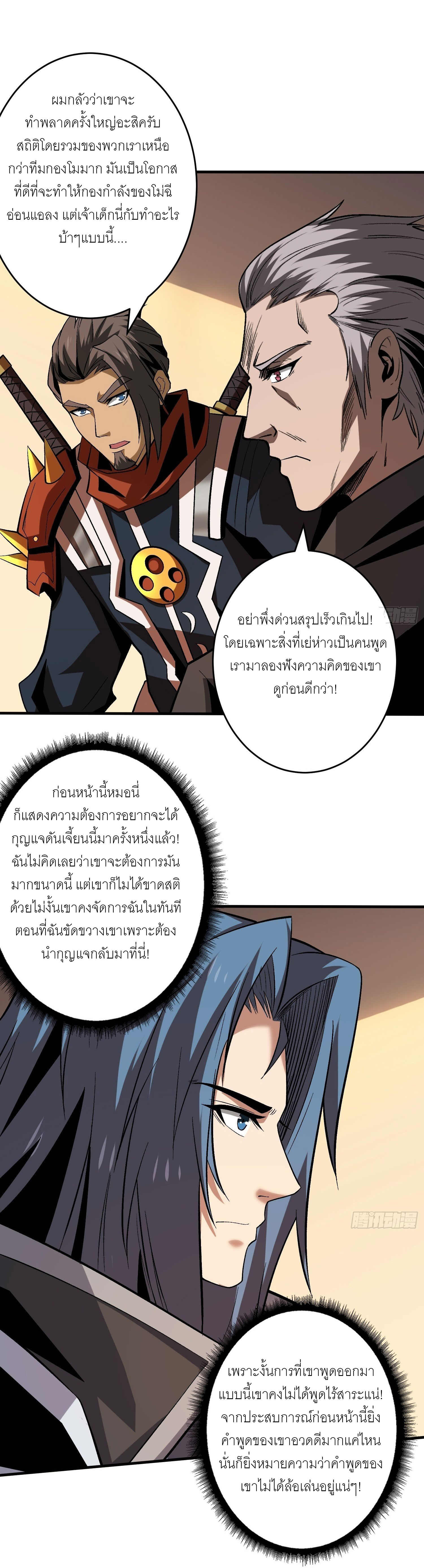 (ชนจีน) IT STARTS WITH A KINGPIN ACCOUNT - จุติจอมราชัน ตอนที่ 181 หน้า 2