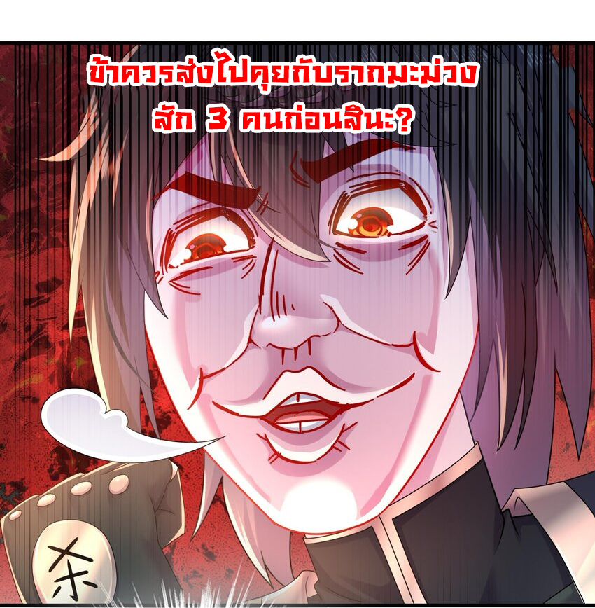 ปกป้องสำนักหญิงล้วนด้วยระบบเช็คอินสุดเทพ (ชนจีน) ตอนที่ 32 หน้า 14