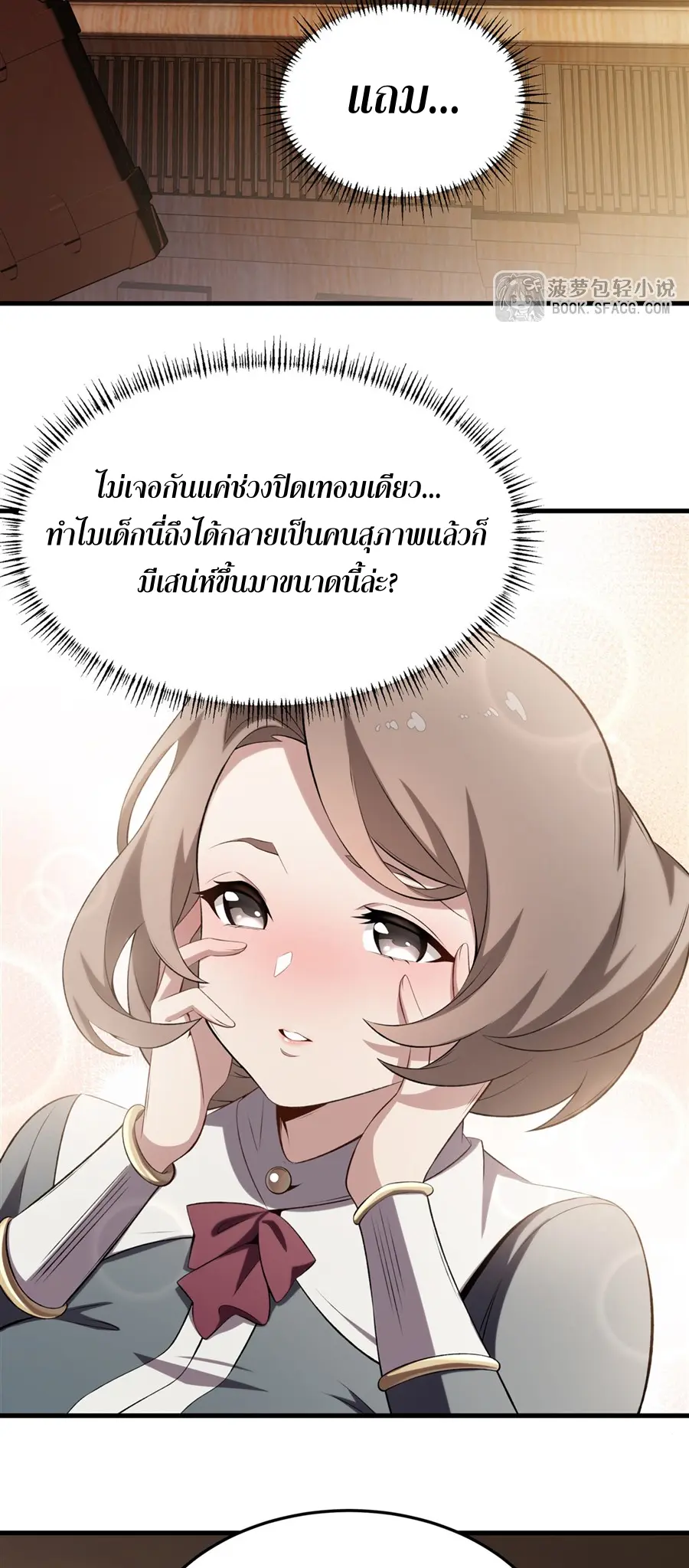 ตัวร้ายผมทองในนิยายตัวเอกหญิงสุดแกร่งก็อยากมีความสุข ตอนที่ 43 หน้า 28